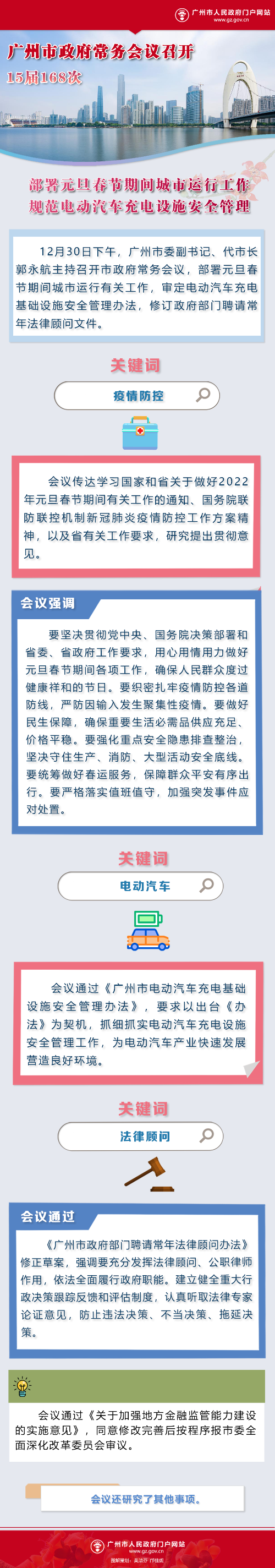 市府常务会议15届168次.png