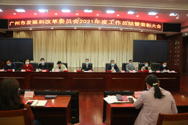 1月19日市发展改革委召开2021年度工作总结暨表彰大会.jpg