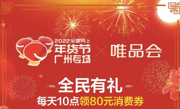 新一轮消费券来啦！2022全国网上年货节广州专场再升级，点这里领取