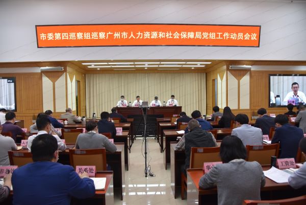 插图：市委第四巡察组巡察市人力资源和社会保障局党组工作动员会召开.jpg