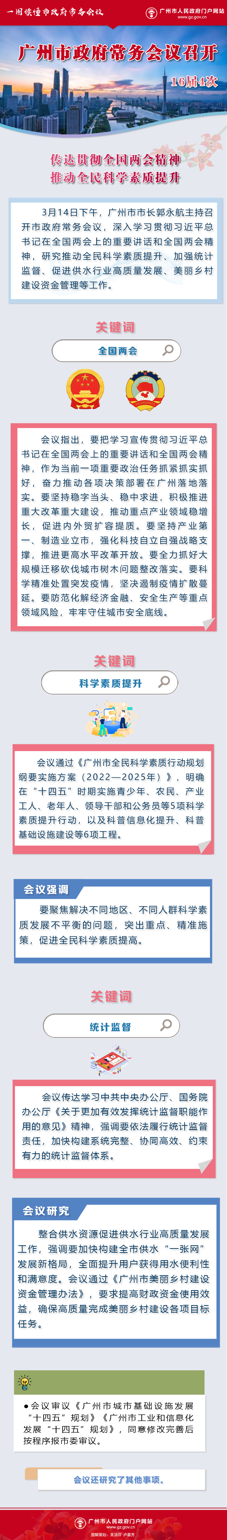 常务会议.png