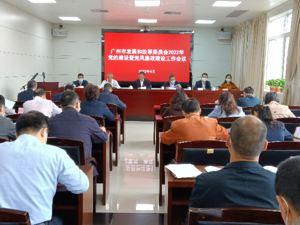 4月1日市发展改革委召开2022年党的建设暨党风廉政建设工作会议.jpg