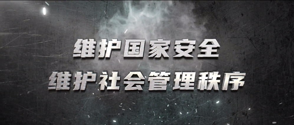 《中华人民共和国反有组织犯罪法》5月1日起施行！