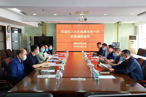 孔祥虎主任到司法局调研2.jpg