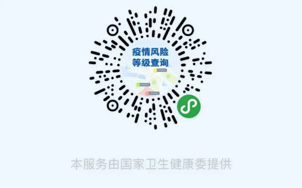详细风险区查询.jpg