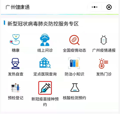 最新版新冠疫苗接种预约系统上线啦