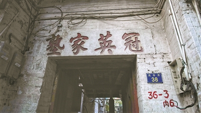 冠英家塾（旧迹）.jpg