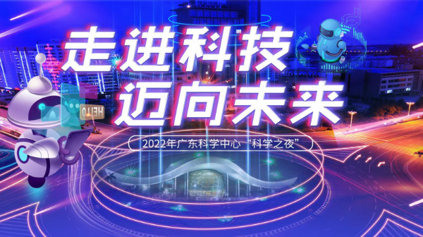 Highlights of Guangzhou's sci-tech week from May 21 to 28