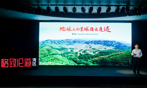 图1.-陈鸣讲述《地球上的星球撞击遗迹》.jpg