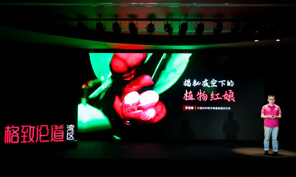 图2.-罗世孝讲述《揭秘夜空下的植物红娘》.jpg