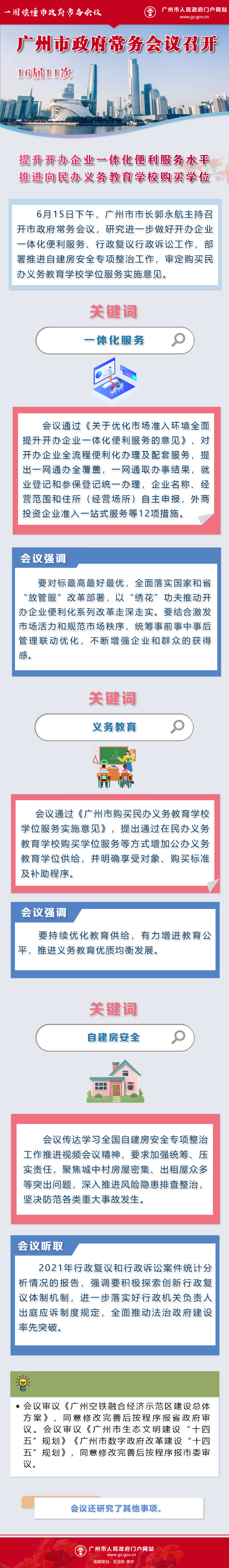 一图读懂16届11次常务会议.png