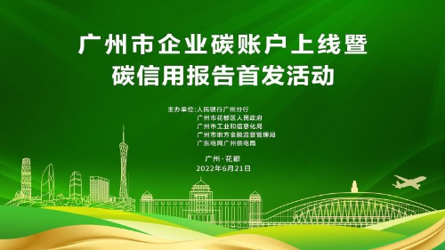 科技赋能碳账户 金融激活碳信用.jpg
