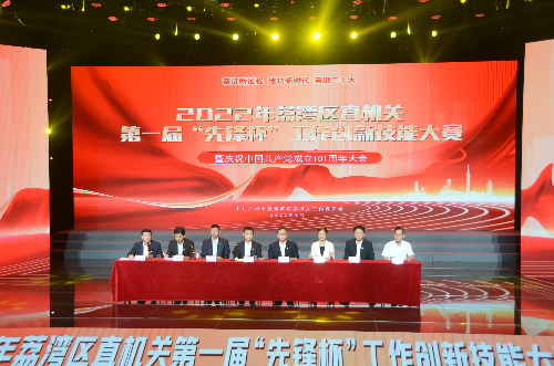 出席2022年荔湾区直机关第一届“先锋杯”工作创新技能大赛颁奖嘉宾1242【ok】.JPG