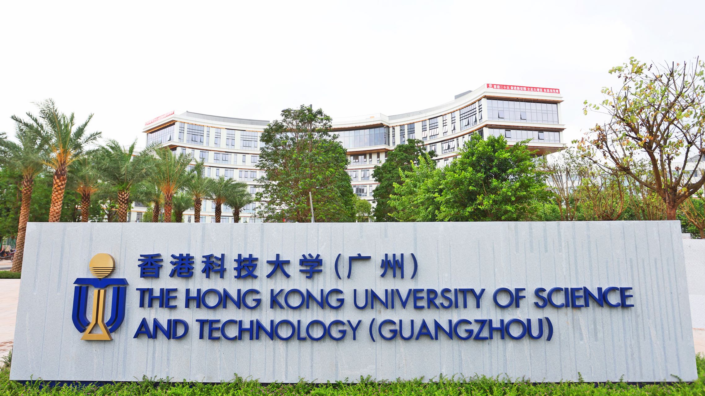 林克庆到南沙区调研检查香港科技大学（广州）建设
