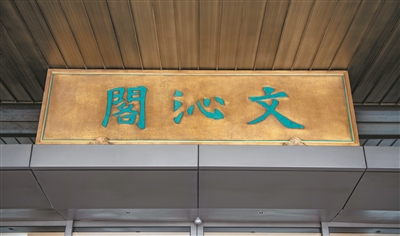 国家版本馆广州分馆文沁阁的设计处处彰显着对“沁”的诠释和表达