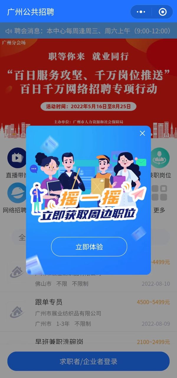 广州公共招聘“摇一摇”截图1.jpg