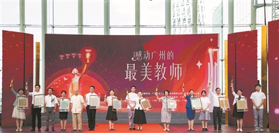 2022致敬感动广州的最美教师颁奖仪式隆重举行