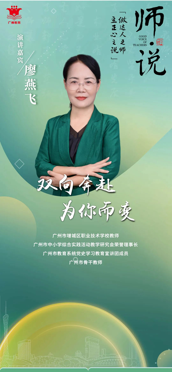 廖燕飞.jpg