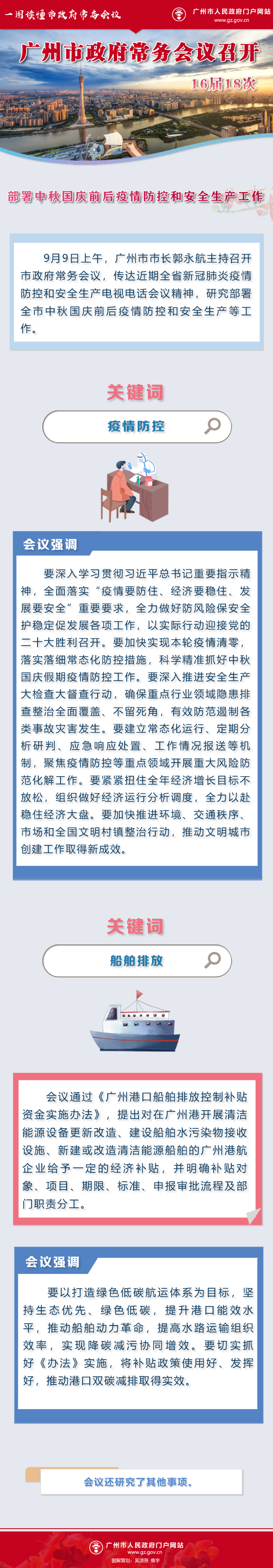 市府常务会议16届18次.png