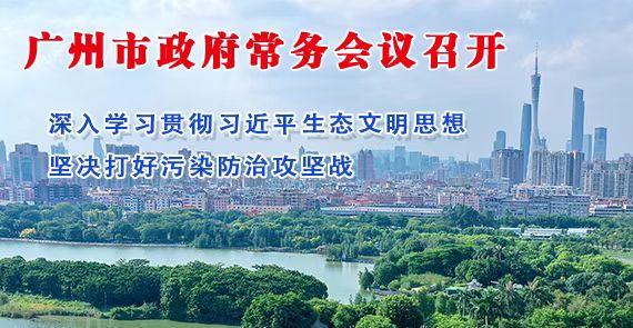 【一图读懂】一图读懂16届21次市政府常务会议