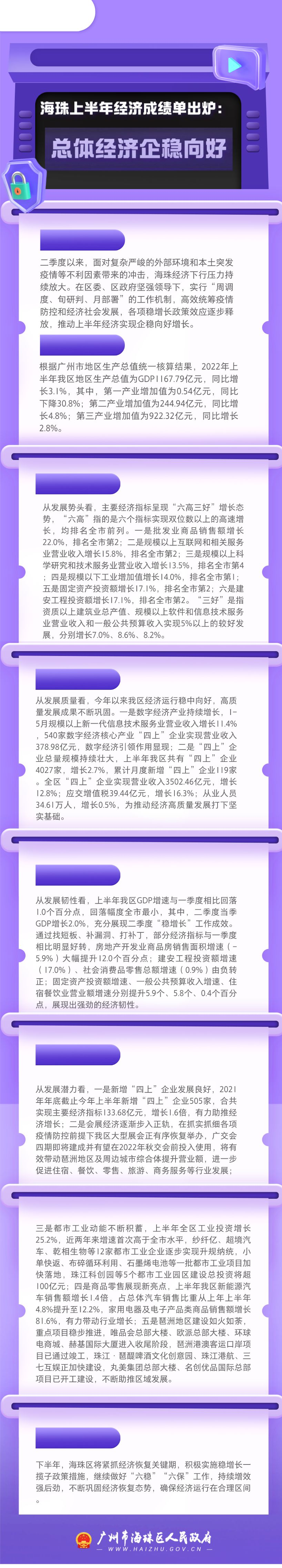 海珠上半年经济成绩单出炉：总体经济企稳向好（图解）.png