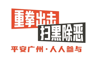 从重处罚涉未成年人有组织犯罪 全方位保护未成年人权益