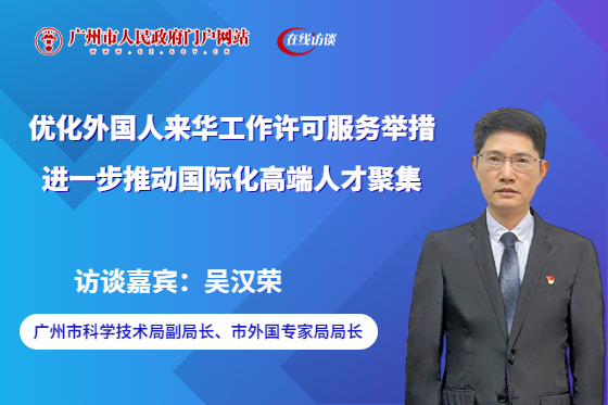 优化外国人来华工作许可服务举措，进一步推动国际化高端人才聚集