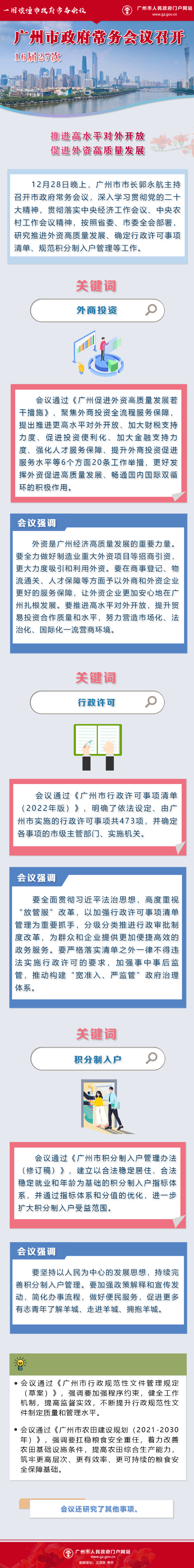 市府常务会议16届27次.png