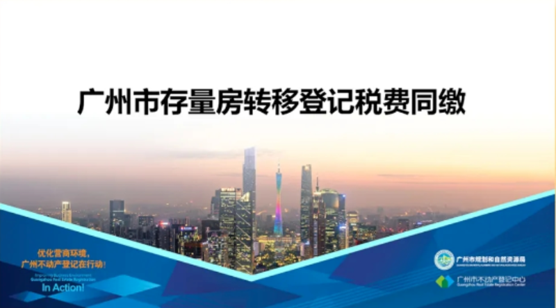 【一图读懂】《不动产登记相关税费“一次清缴”》