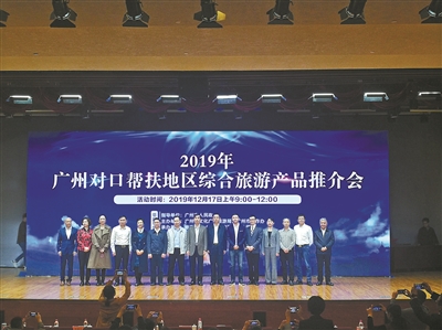 广州市和对口帮扶的9个地区签订《“1+9”文化旅游宣传推介战略性合作协议》。