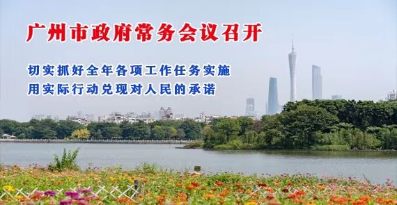 【一图读懂】一图读懂16届29次市政府常务会议