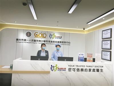 广州市第一人民医院南沙医院-港澳居民健康服务中心正式启用