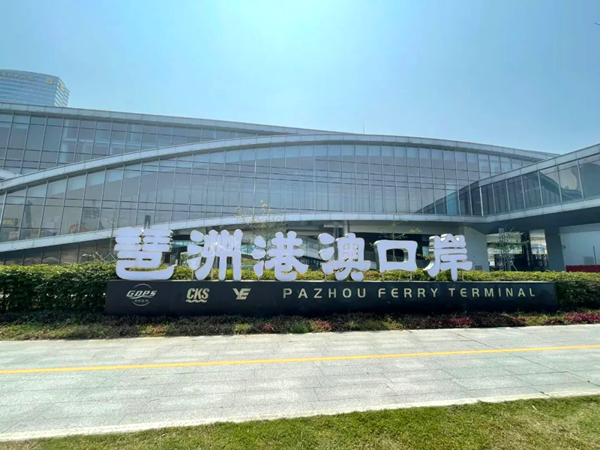 Pazhou Ferry Terminal to open in April
