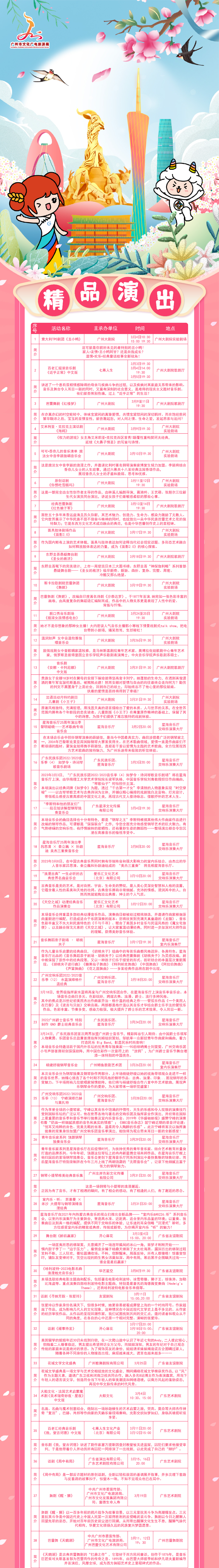 2023三月长图-精品演出_1.jpg