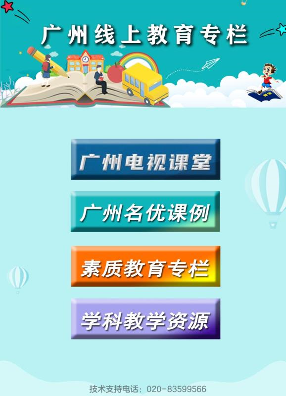 2020.03.30新增“学科教学资源”专栏.jpg