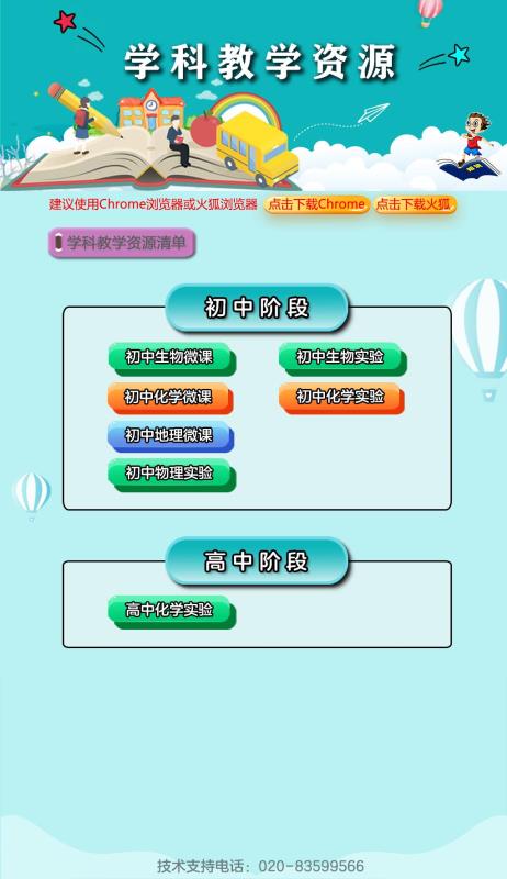 2020.03.30学科教学资源上线课程.jpg