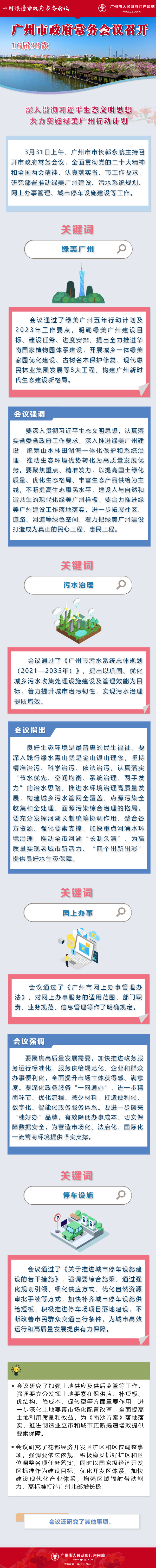 市府常务会议16届33次.png