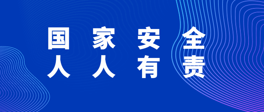 深夜，他用微信把涉密内容发了出去……