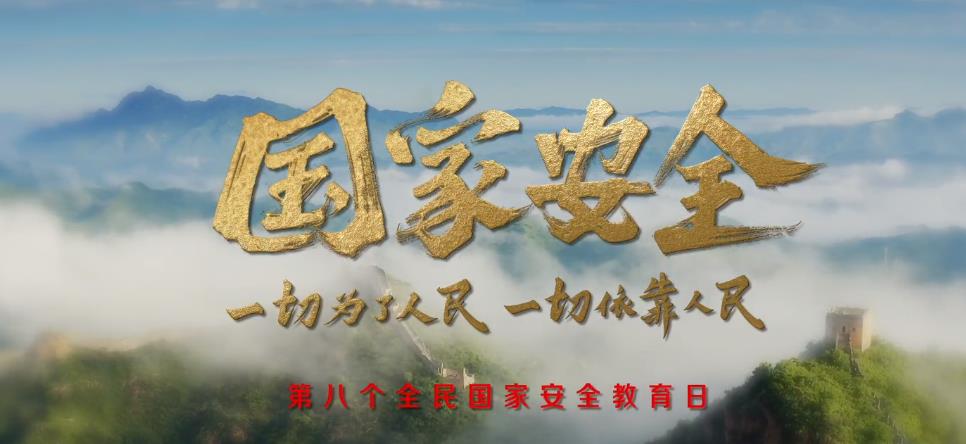 国家安全宣传片 《光芒》：让维护国家安全微光聚之如芒！