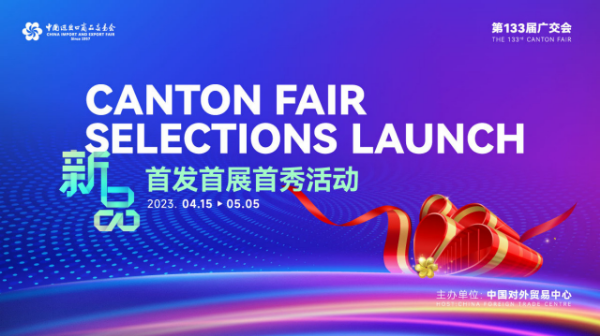 New selections to launched at the 133rd Canton Fair