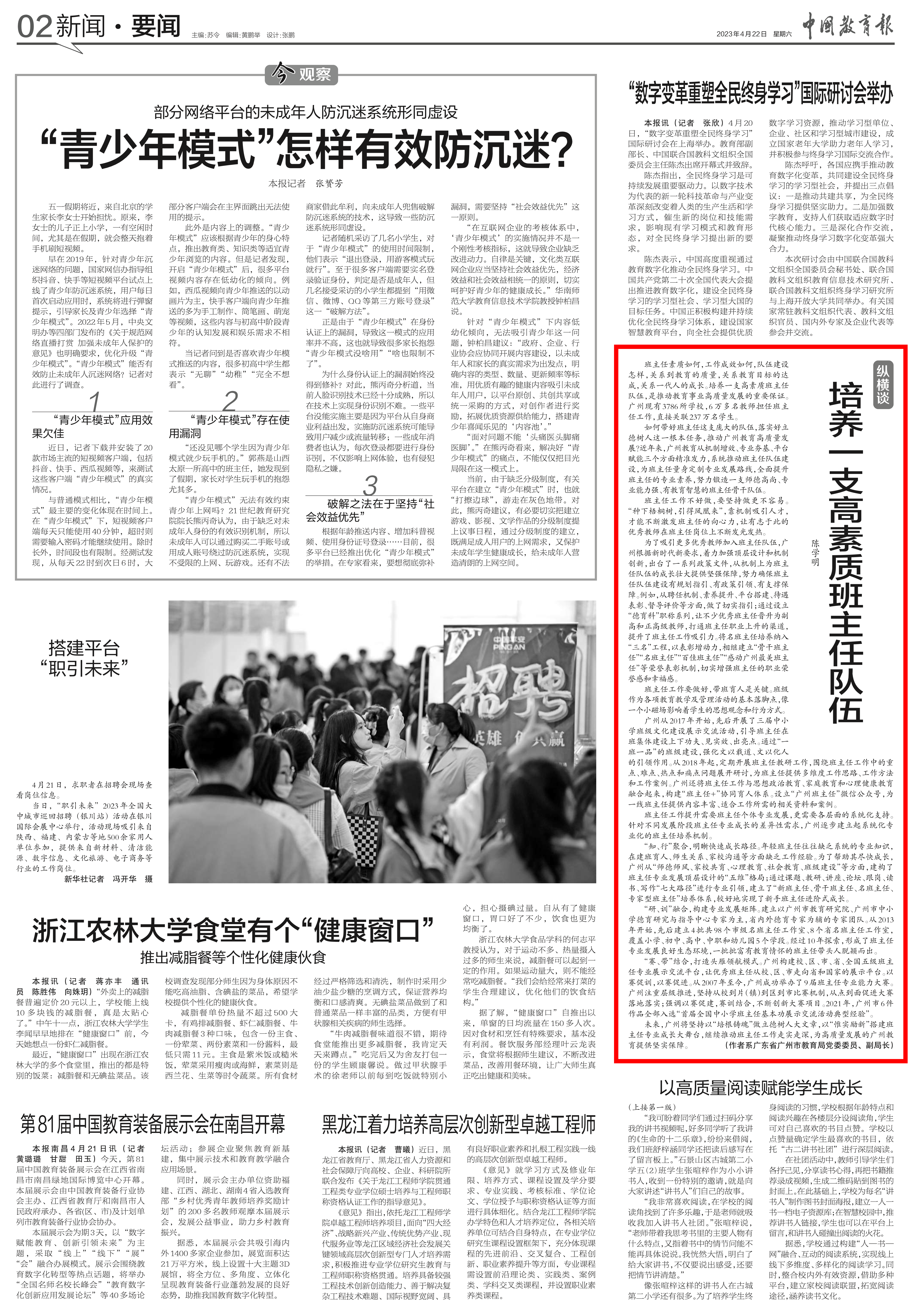 《中国教育报》2023年04月22日第2版.png