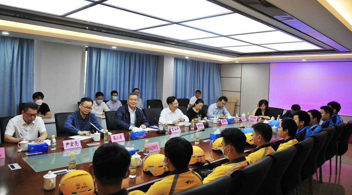广东省、广州市总工会召开慰问新就业形态劳动者座谈会