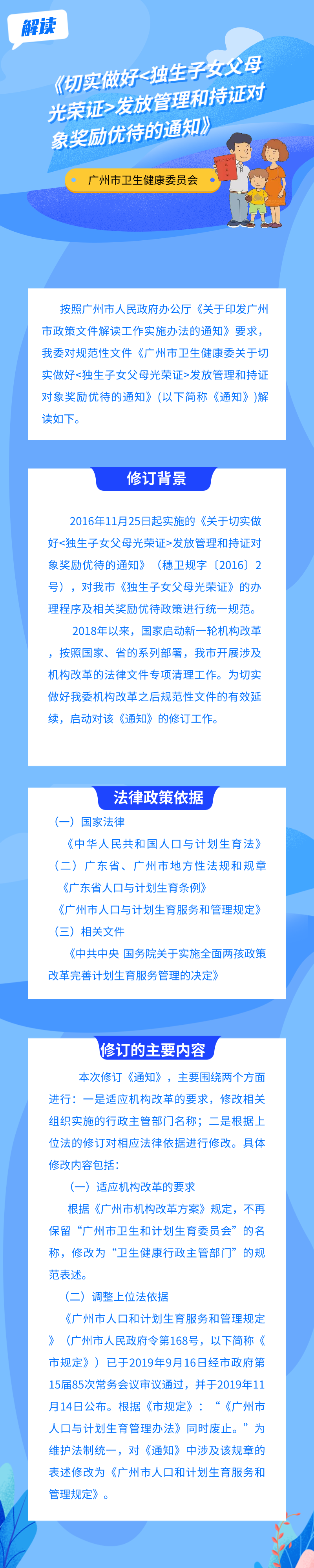 一图解读《广州市卫生健康委关于切实做好独生子女父母光荣证发放管理和持证对象奖励优待的通知》.png