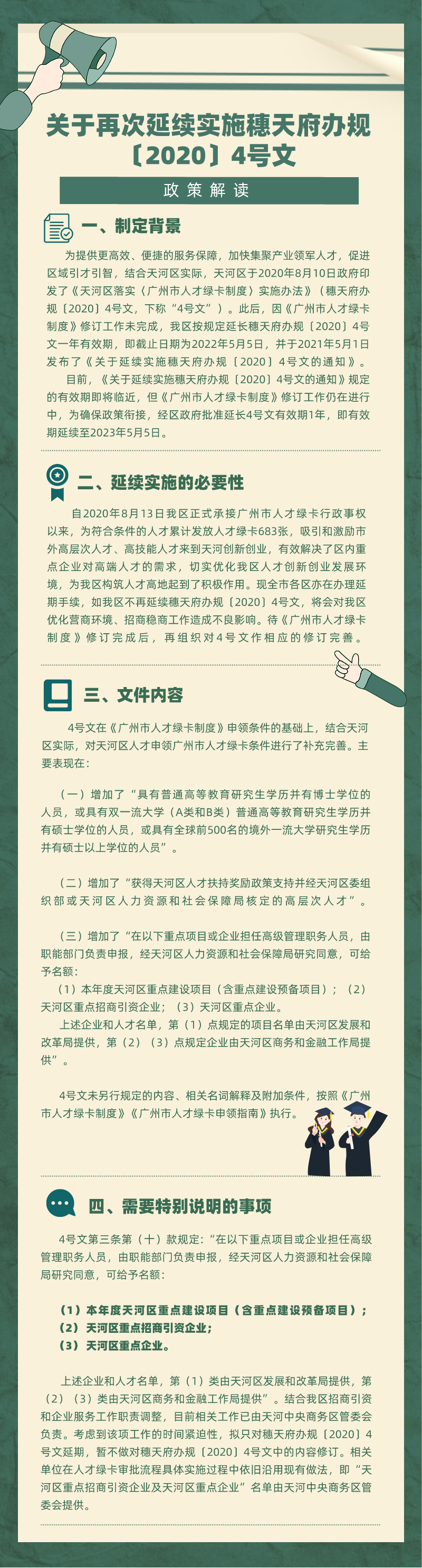 2020 4号文.png