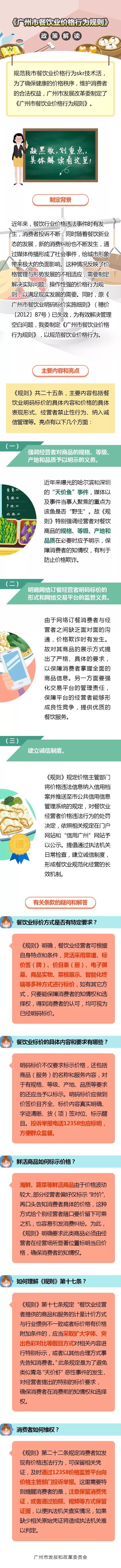 《广州市餐饮业价格行为规则》政策解读