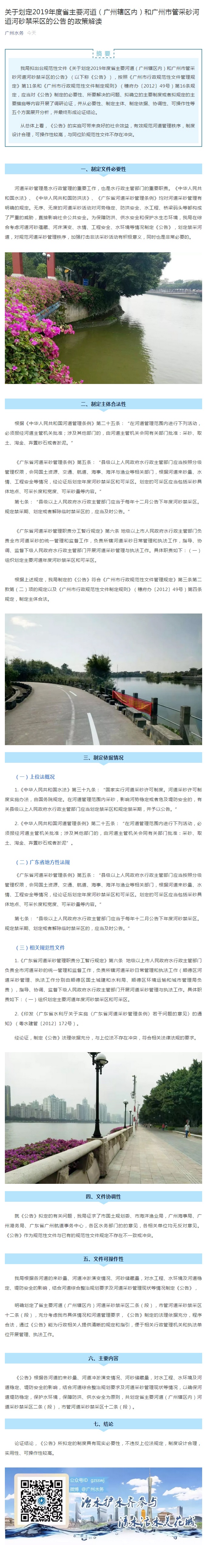 关于划定2019年度省主要河道（广州辖区内）和广州市管采砂河道河砂禁采区的公告的政策解读