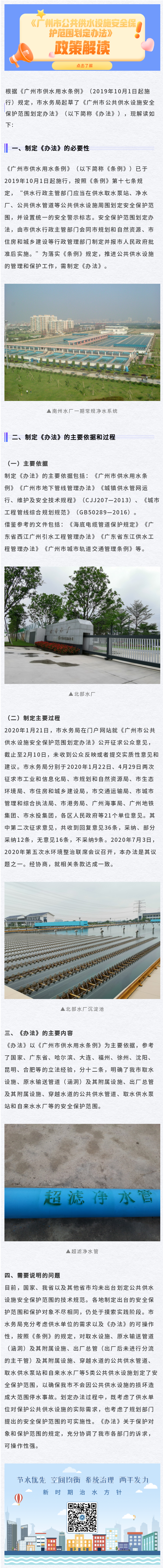 “一图解读”《广州市公共供水设施保护范围划定办法》.png