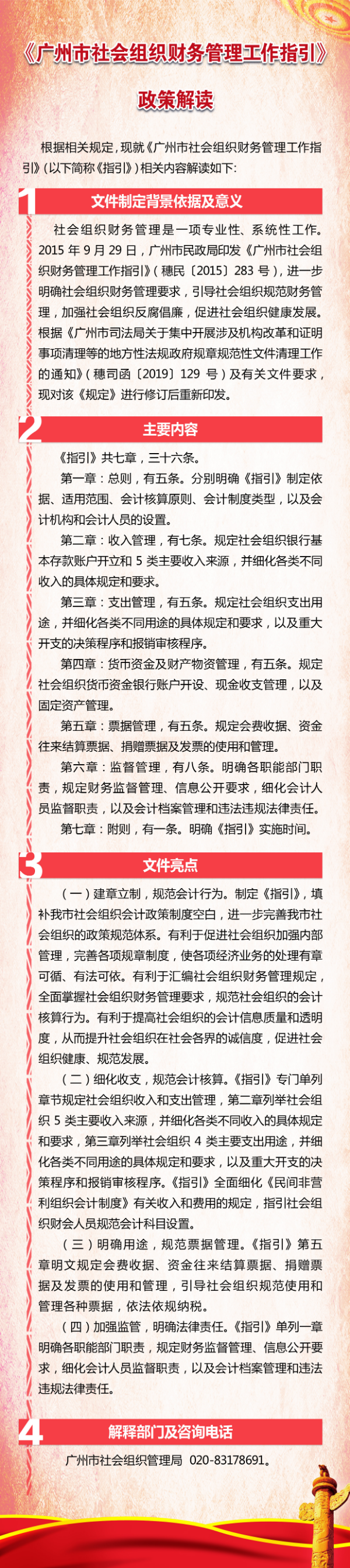 一图读懂：《广州市社会组织财务管理工作指引》.jpg