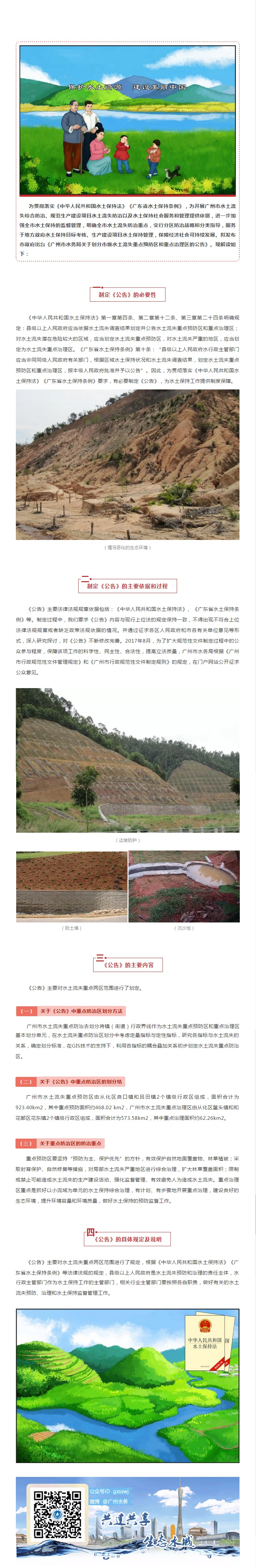 《广州市水务局关于划分市级水土流失重点预防区和重点治理区的公告》政策解读