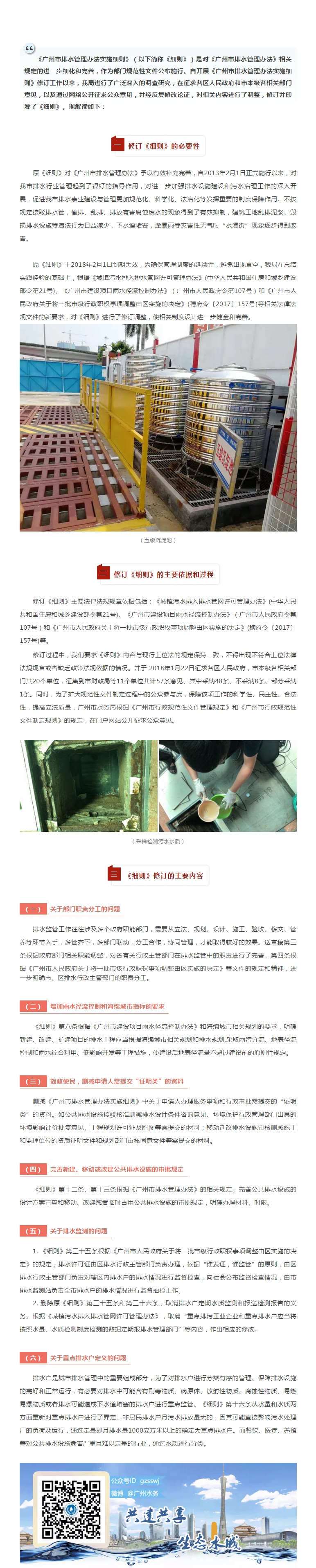 《广州市排水管理办法实施细则》政策解读